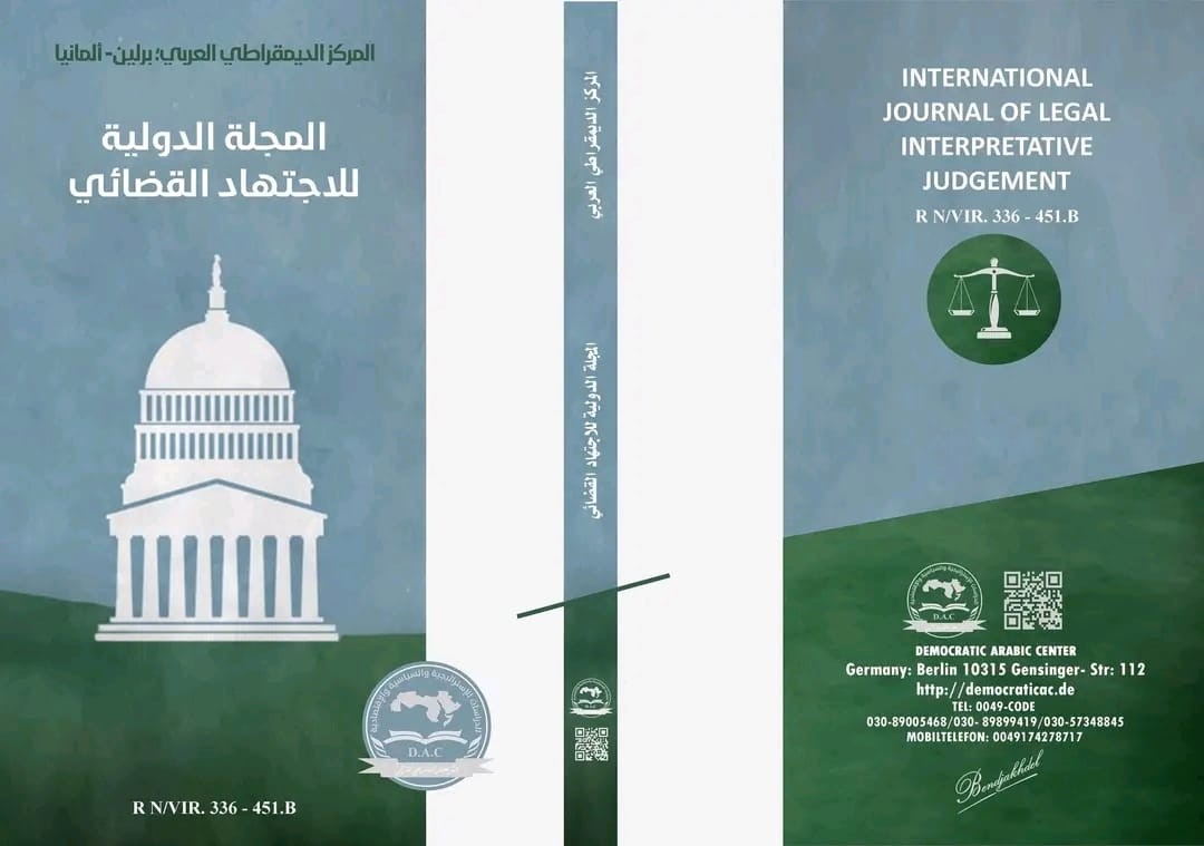 					View Vol. 5 No. 17 (2025): المجلة الدولية للاجتهاد القضائي
				